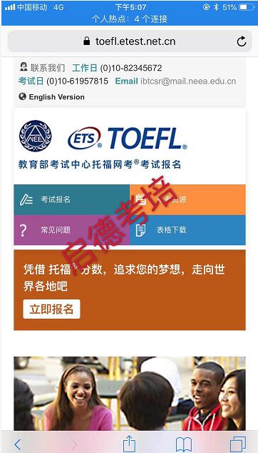 托福报名网站改版 重新验证邮箱和手机